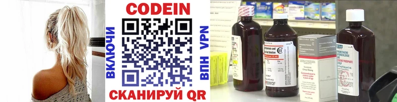 Codein напиток Lean (лин)  как найти закладки  hydra зеркало  Копейск 